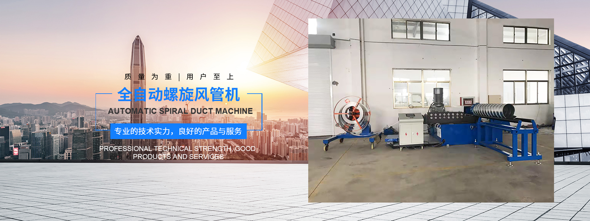 螺旋風(fēng)管機(jī)廠家